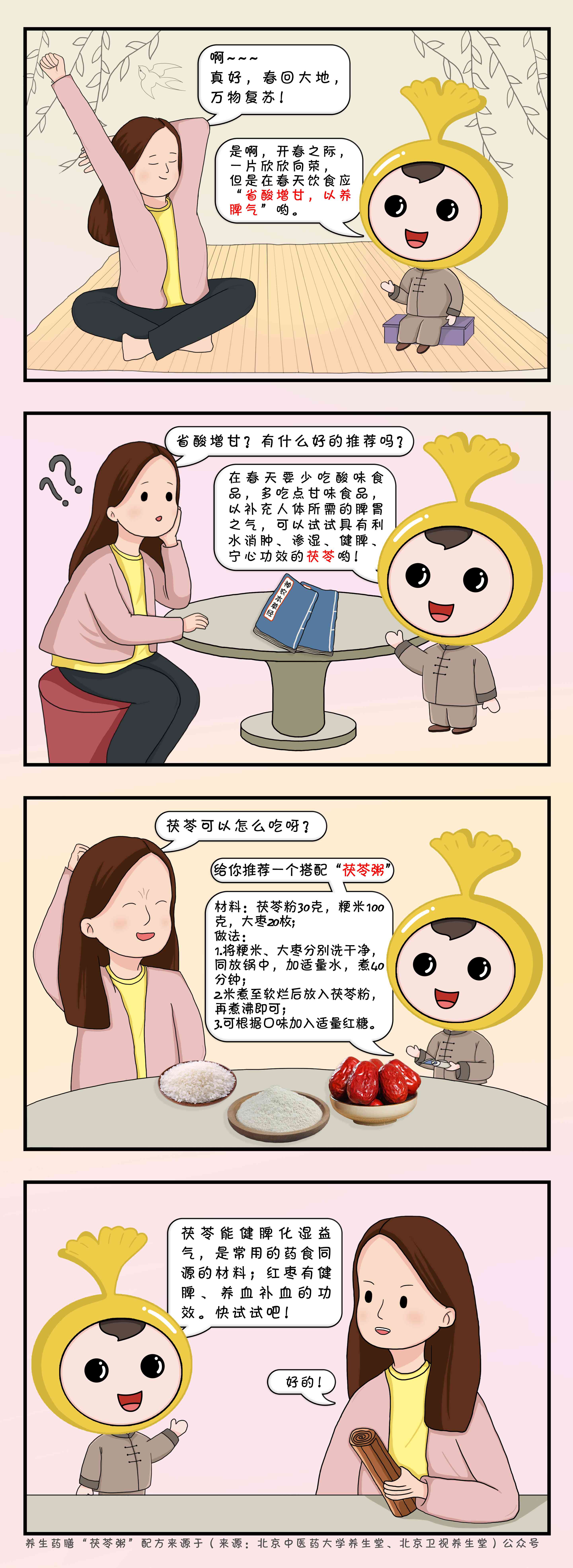 茯苓 插画(1).jpg